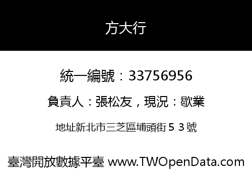 方大行