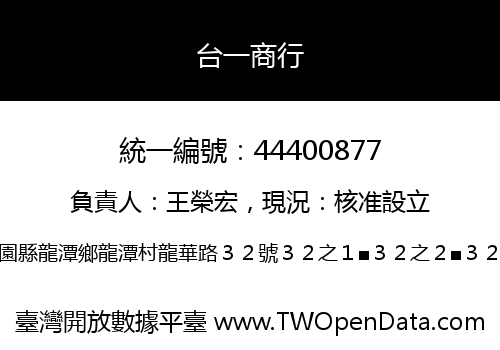台一商行