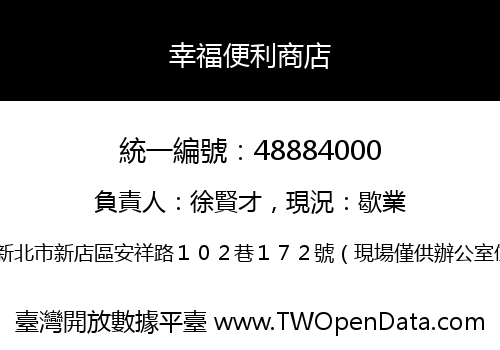 幸福便利商店