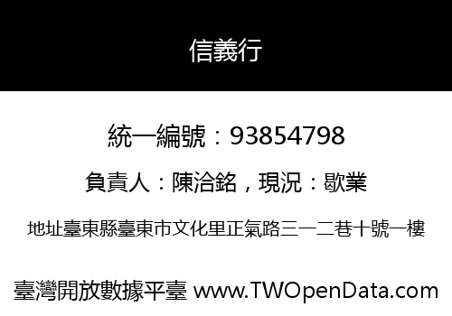 信義行