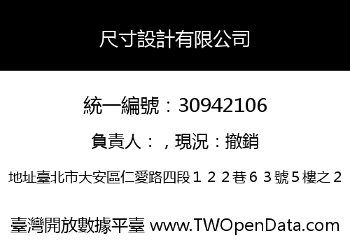 尺寸設計有限公司