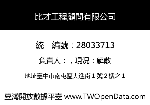 比才工程顧問有限公司