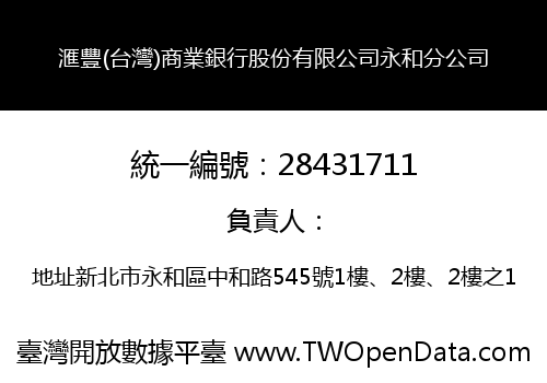 滙豐(台灣)商業銀行股份有限公司永和分公司