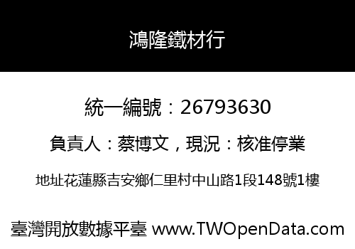 鴻隆鐵材行