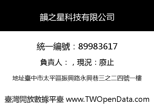 韻之星科技有限公司