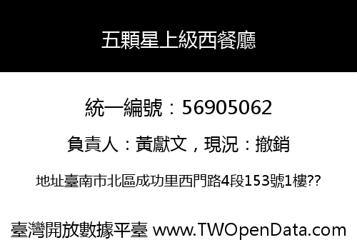 五顆星上級西餐廳