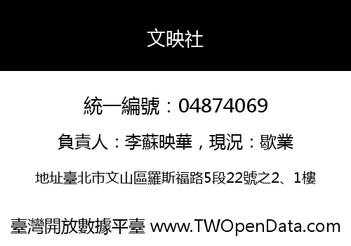 文映社