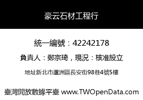豪云石材工程行