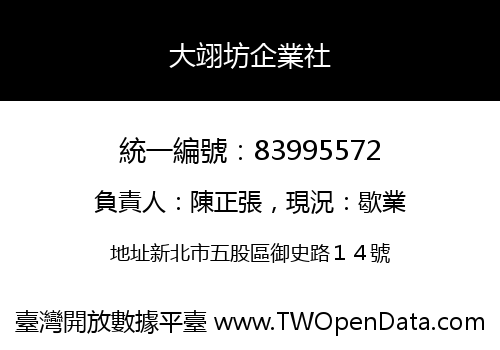 大翊坊企業社