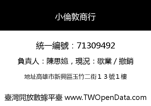 小倫敦商行