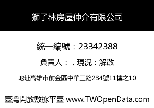 獅子林房屋仲介有限公司