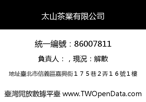 太山茶業有限公司