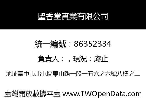 聖香堂實業有限公司