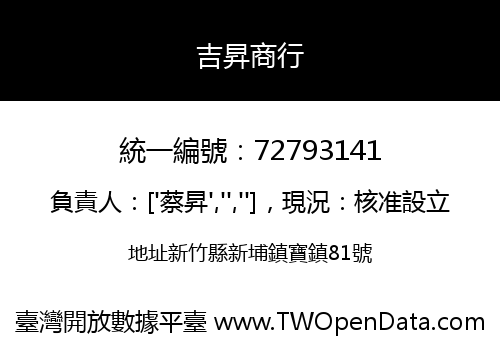 吉昇商行