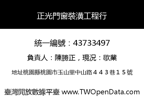 正光門窗裝潢工程行