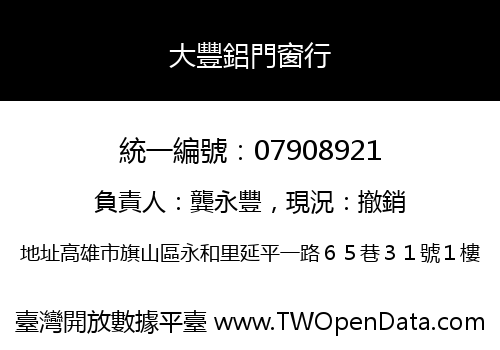 大豐鋁門窗行