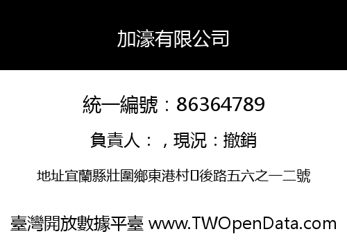 加濠有限公司