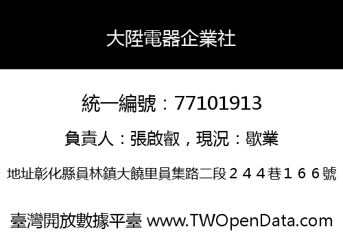 大陞電器企業社
