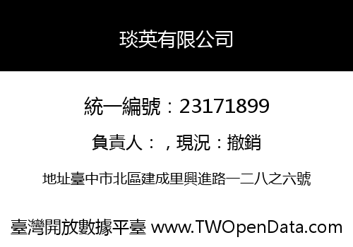 琰英有限公司