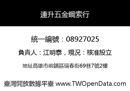 連升五金鋼索行