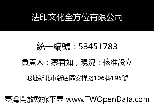 法印文化全方位有限公司