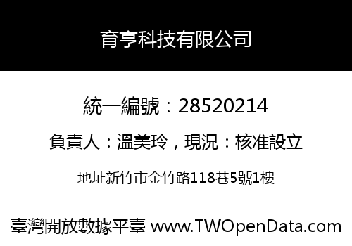 育亨科技有限公司