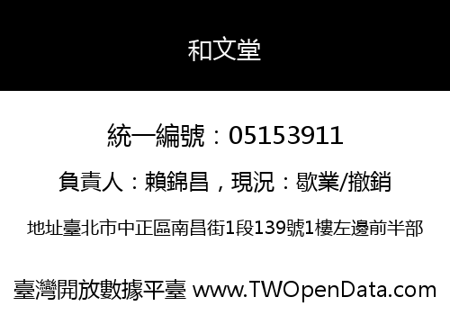和文堂