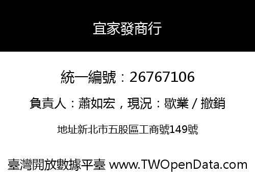 宜家發商行