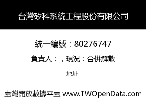 台灣矽科系統工程股份有限公司