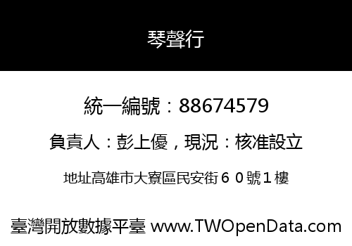 琴聲行
