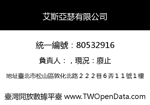艾斯亞瑟有限公司