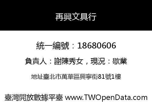 再興文具行