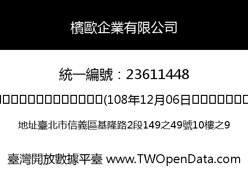 檳歐企業有限公司