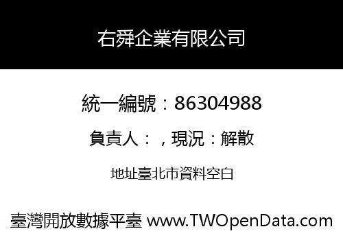 右舜企業有限公司