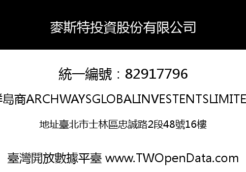 麥斯特投資股份有限公司