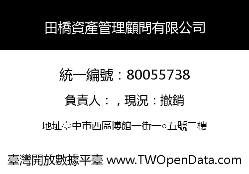 田橋資產管理顧問有限公司