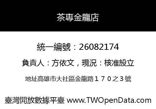 茶專金龍店