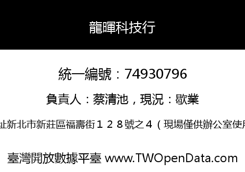 龍暉科技行