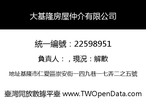 大基隆房屋仲介有限公司