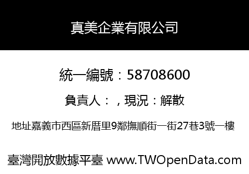 真美企業有限公司