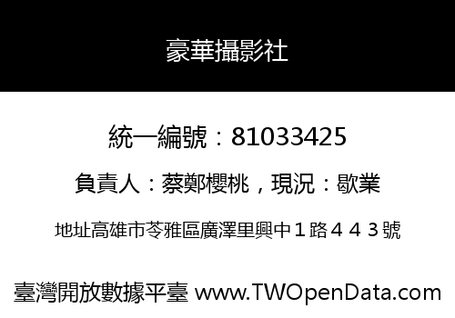 豪華攝影社