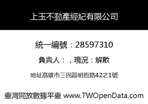 上玉不動產經紀有限公司