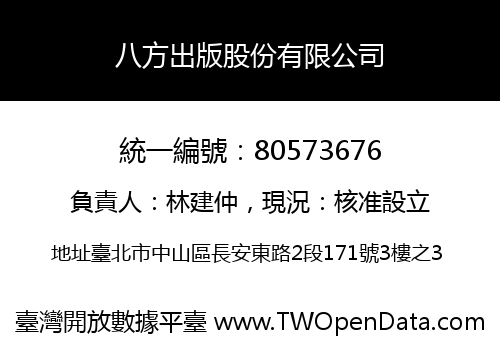 八方出版股份有限公司