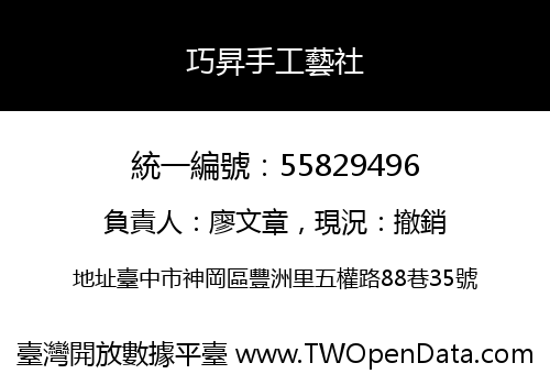 巧昇手工藝社