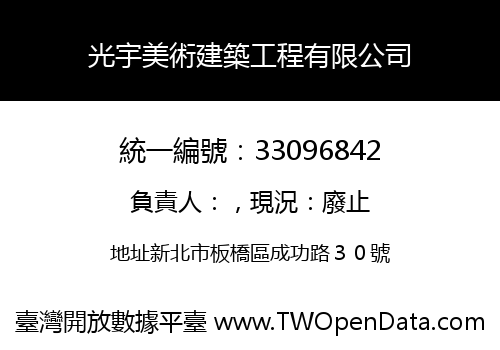 光宇美術建築工程有限公司
