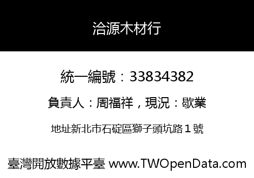 洽源木材行