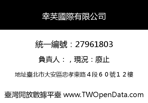 幸芙國際有限公司