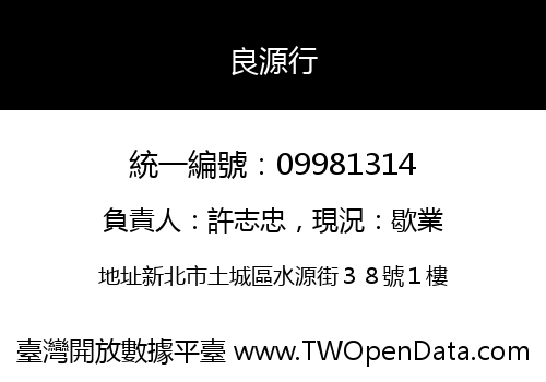 良源行