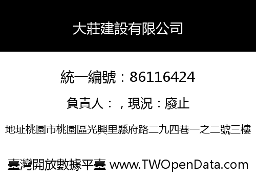 大莊建設有限公司