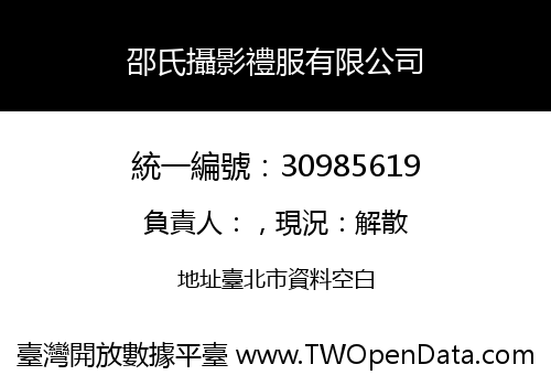 邵氏攝影禮服有限公司
